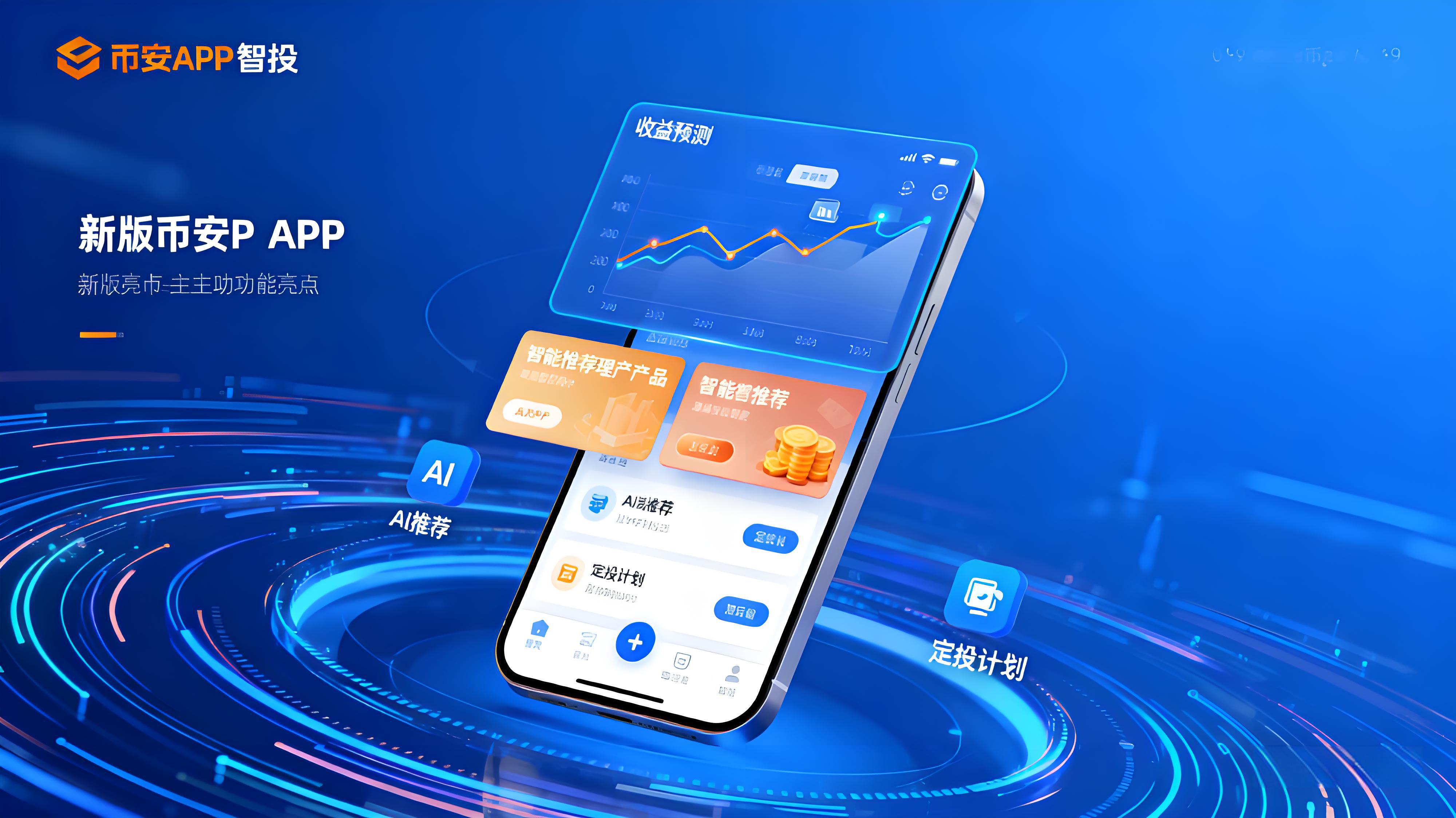 幣安App最新版本到底有何亮點？