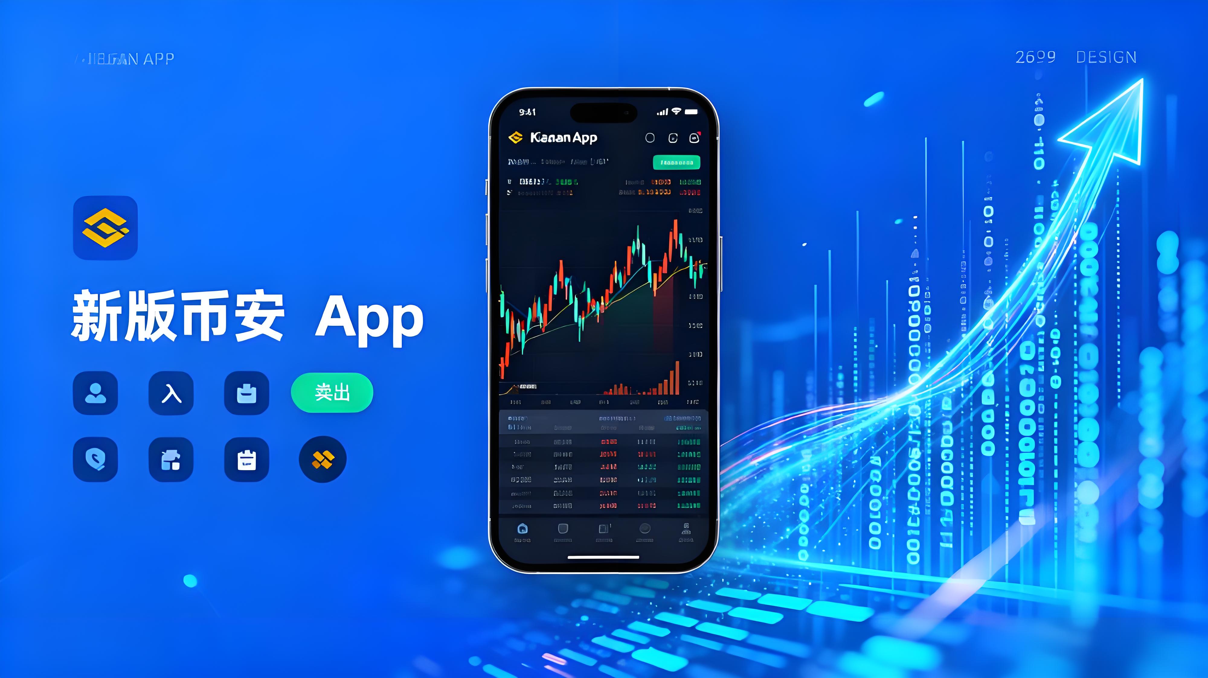 幣安App最新版本到底有何亮點？