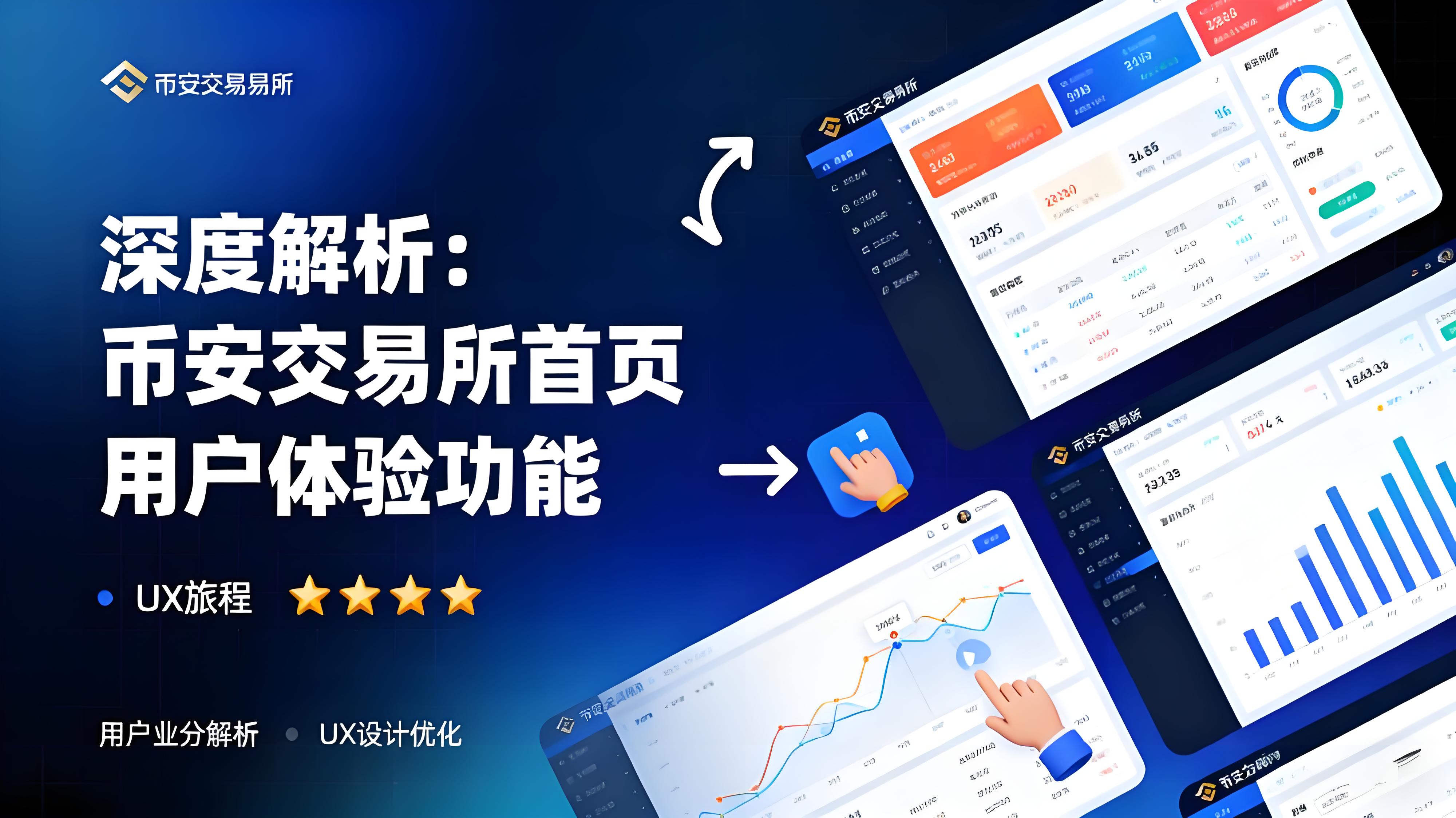 幣安首頁更新帶來哪些便捷？