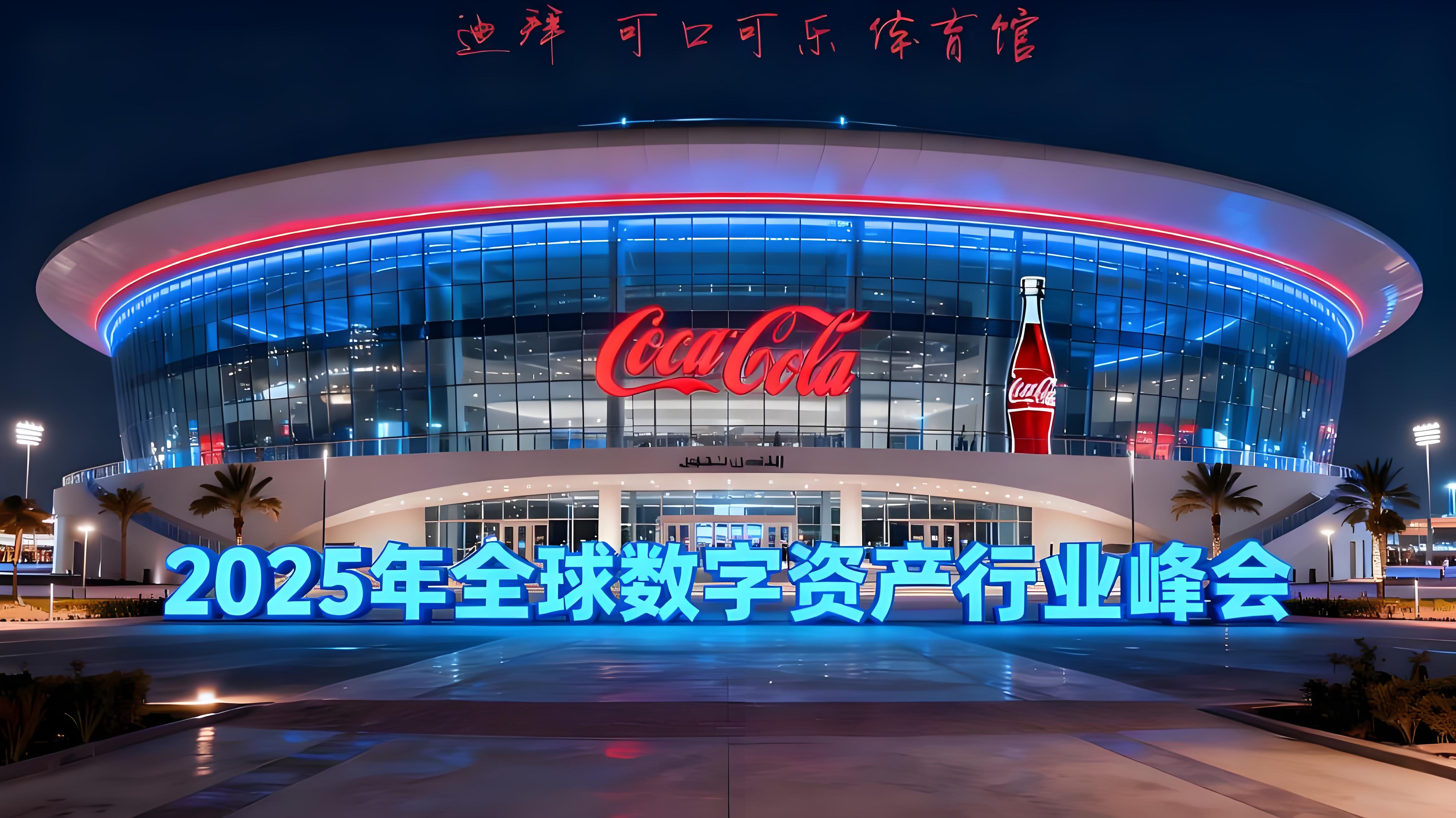 2025年幣安區塊鏈峰會加密行業有哪些動向?