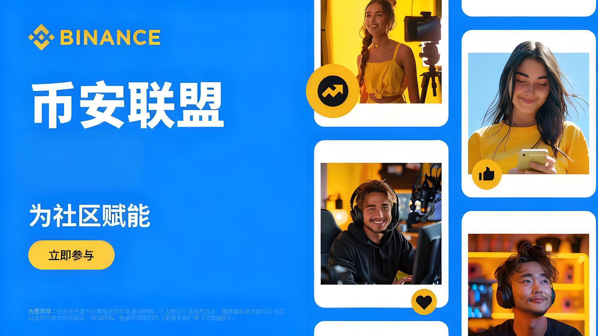 加入幣安聯盟計劃取得什麼受益？