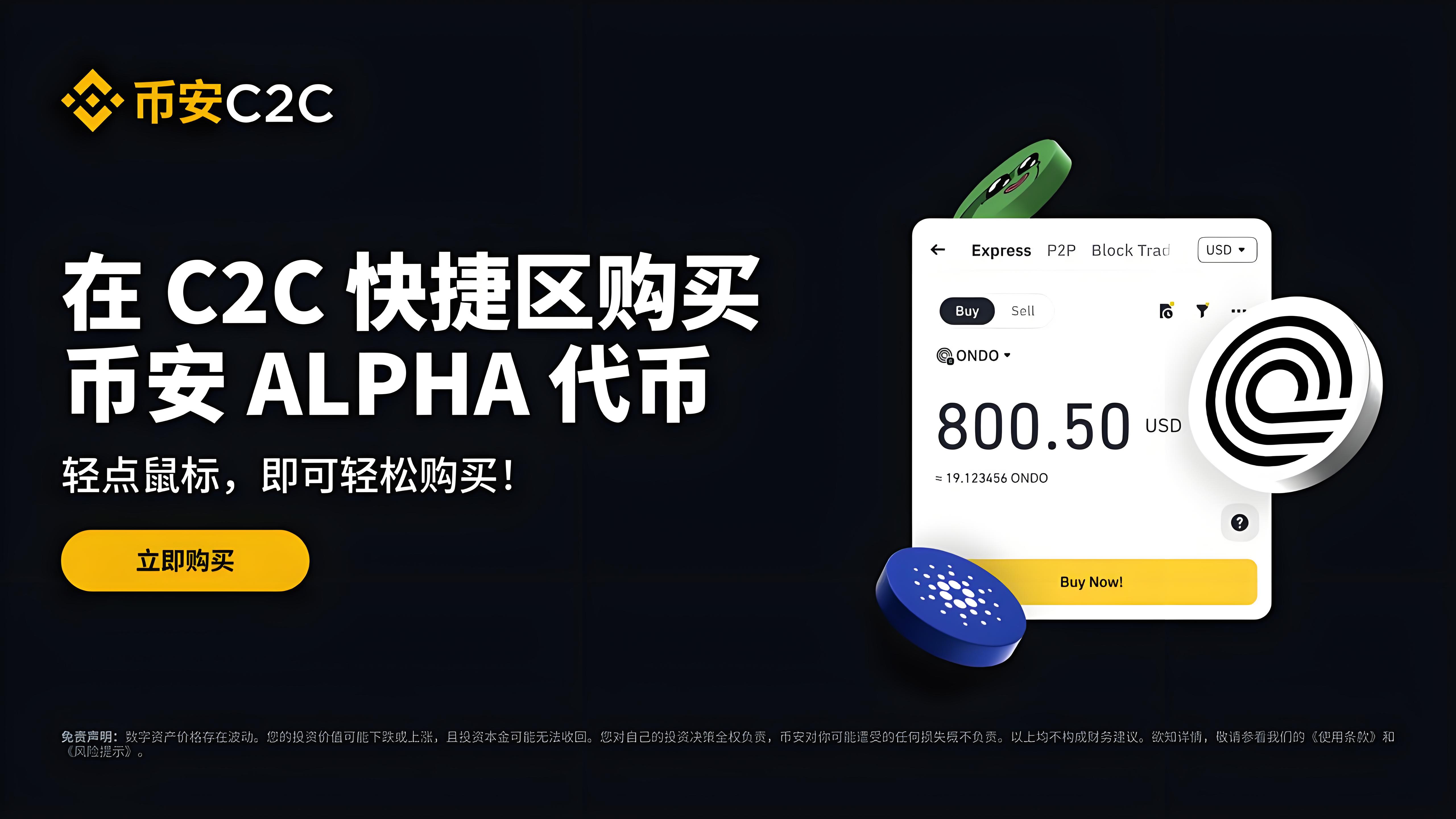 如何用幣安便捷購買熱門代幣？