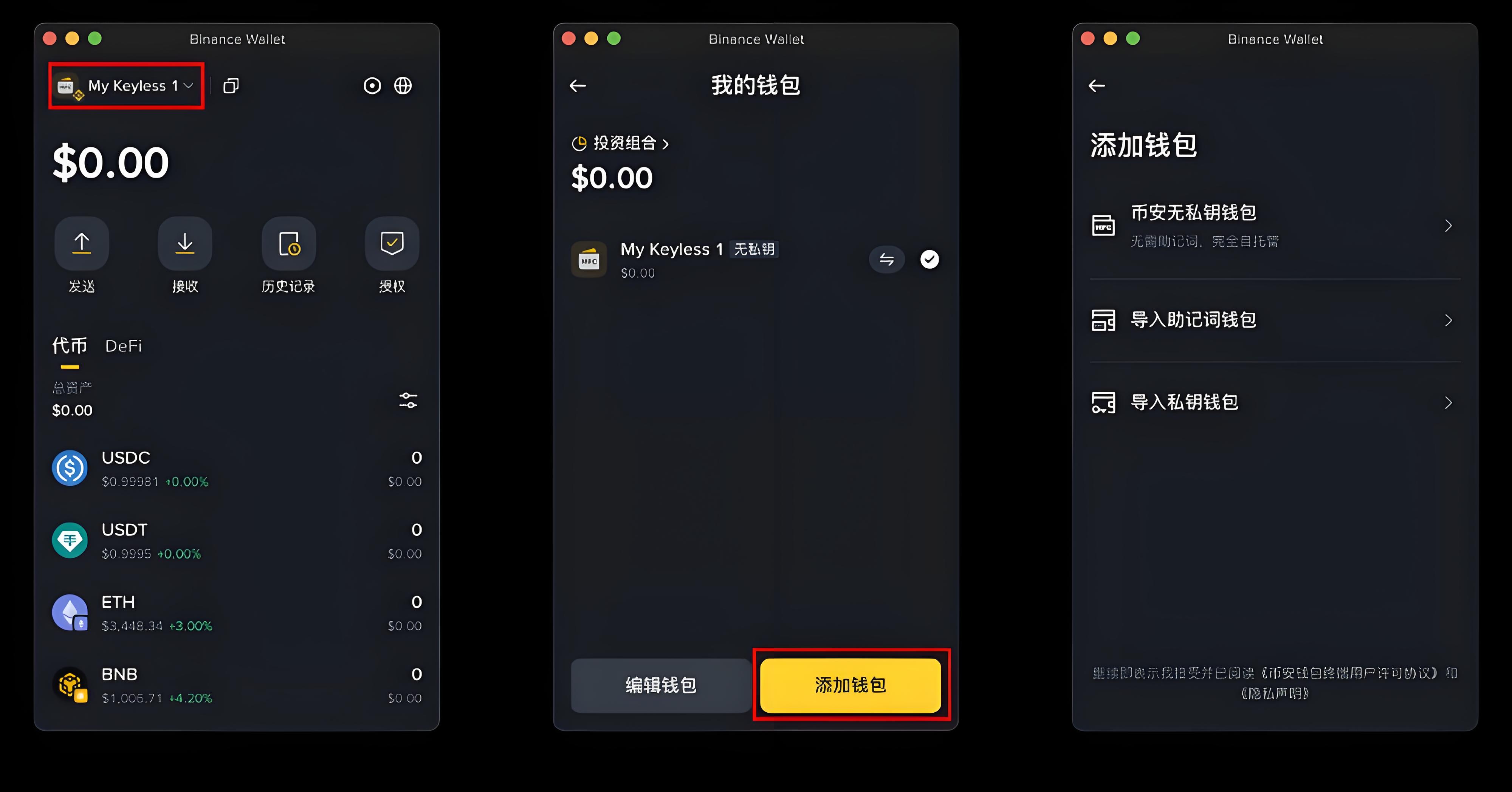 幣安外掛無私鑰錢包安全嗎？