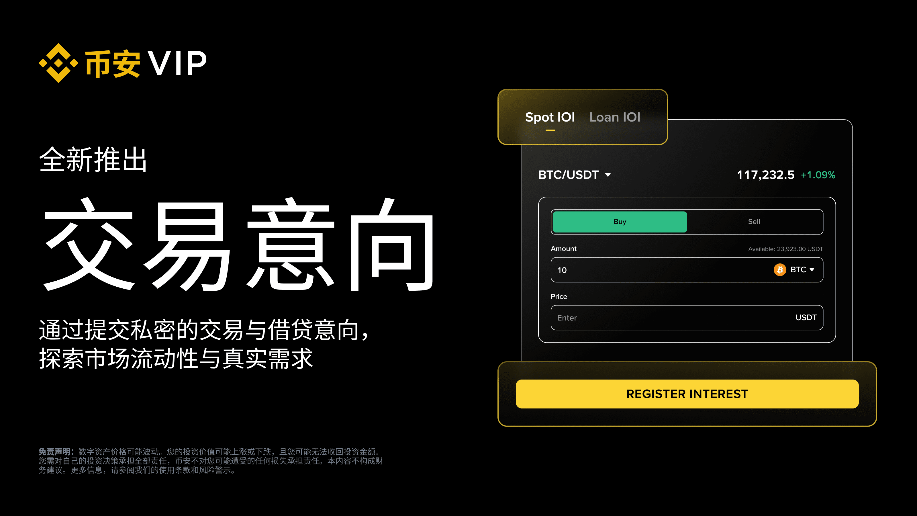 幣安IOI功能如何操作？