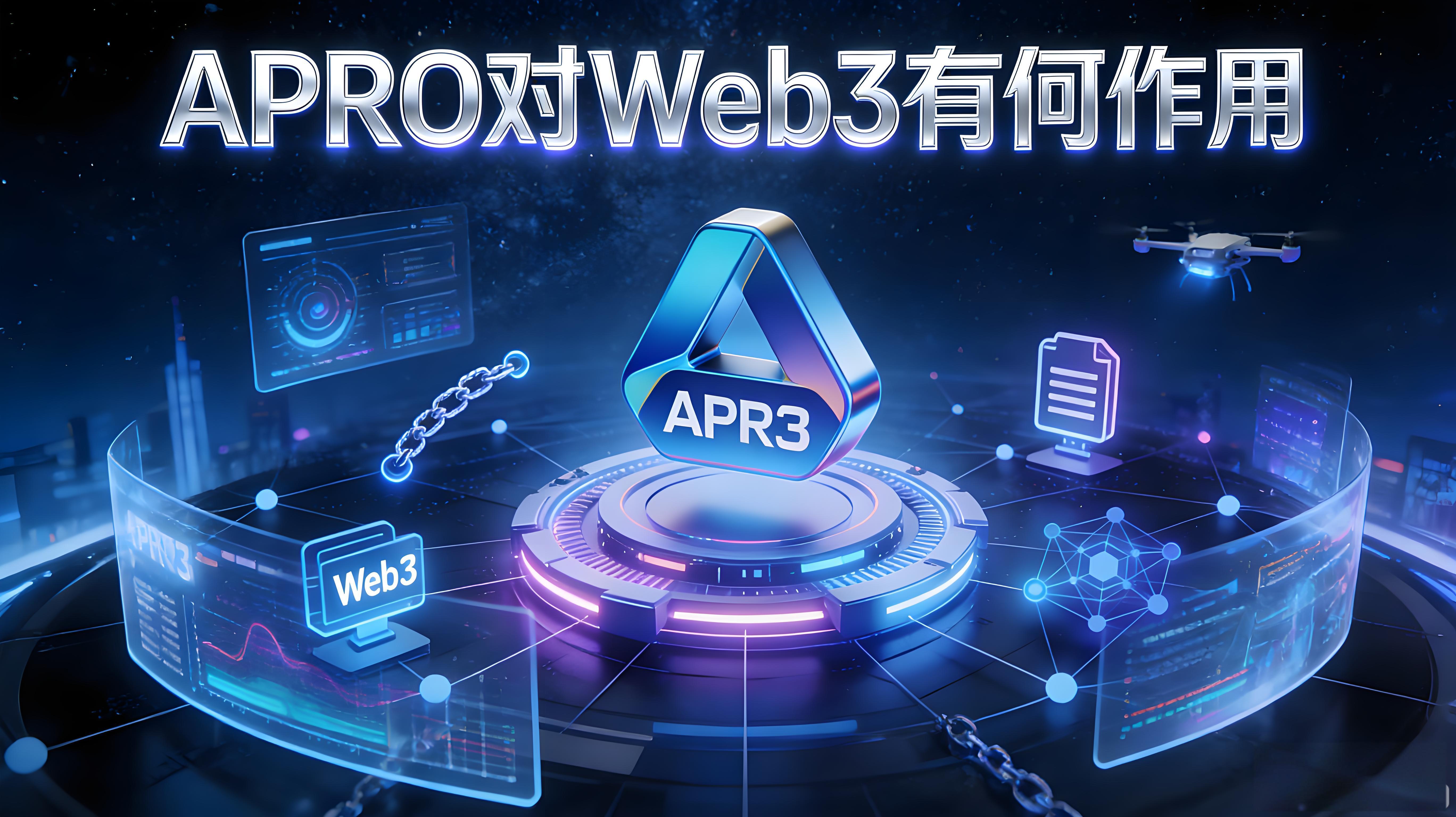 APRO是否能成為Web3作業系統？